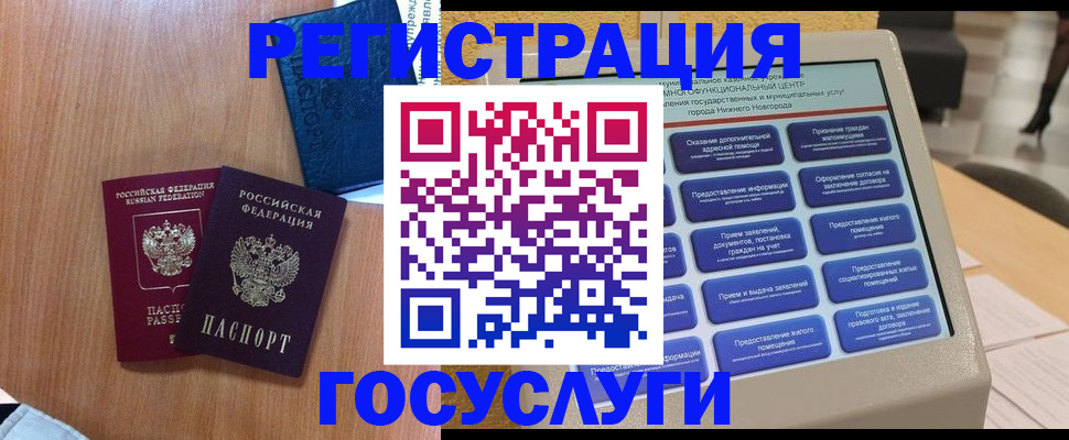 прописка ребенка в Бабаево