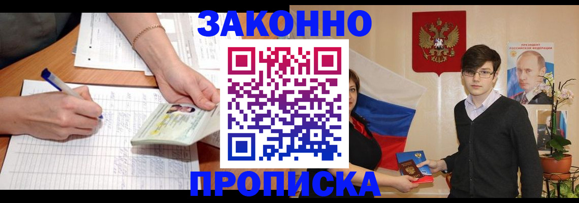 временная регистрация для школы в Бабаево