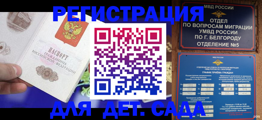 прописка ребенка в Бабаево